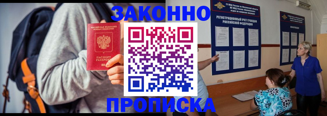 временная регистрация в Мурманской области