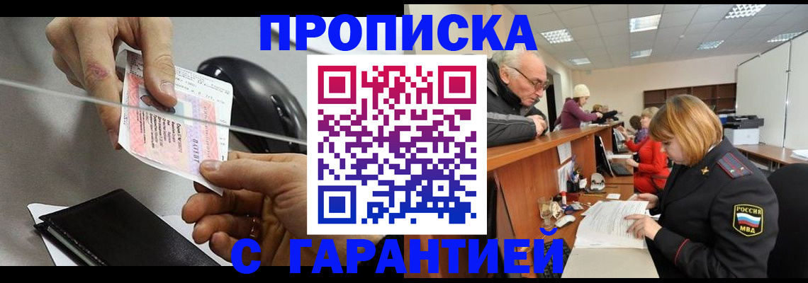 прописка 2025 в Мурманской области